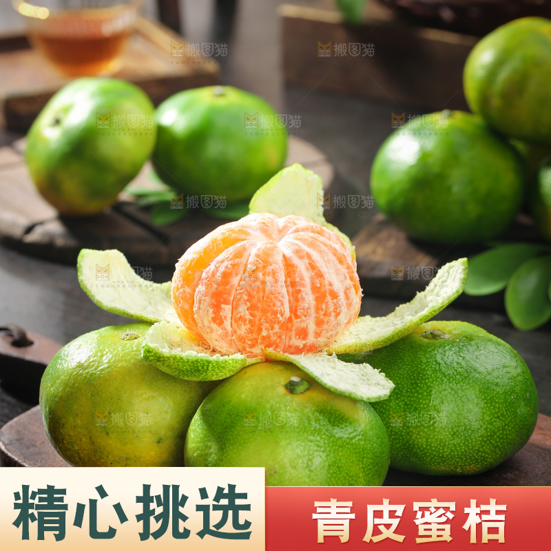 青皮蜜桔