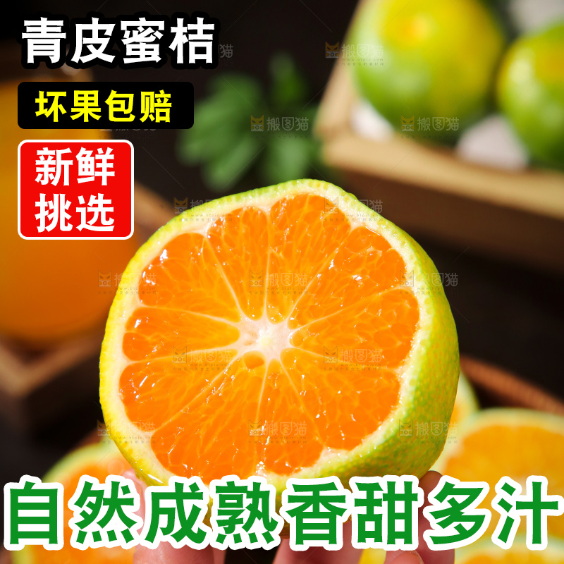青皮蜜桔