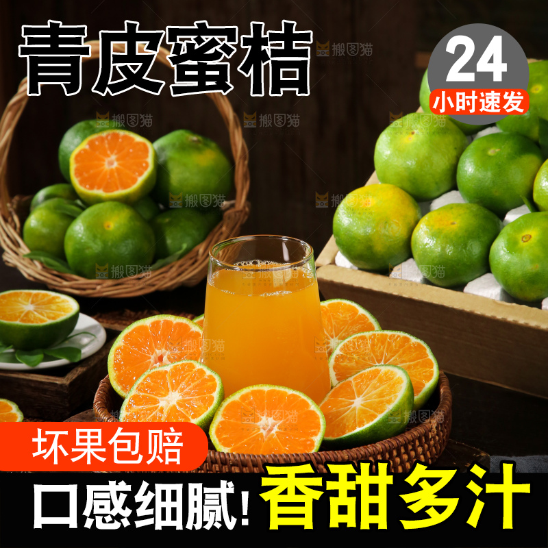 青皮蜜桔
