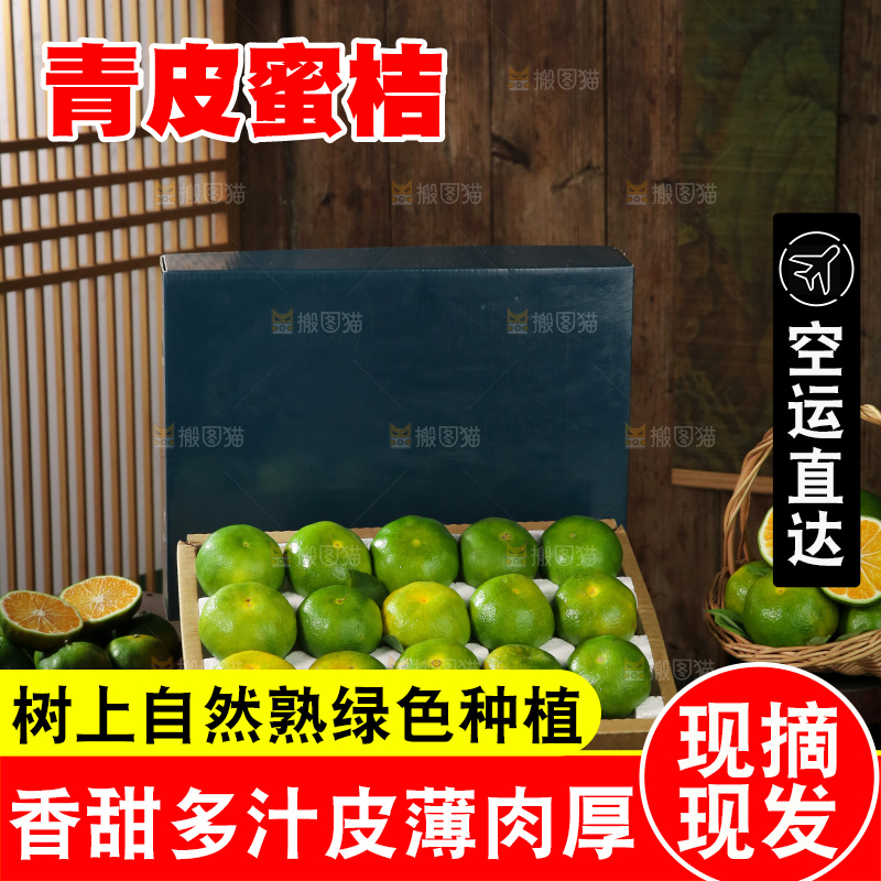 青皮蜜桔