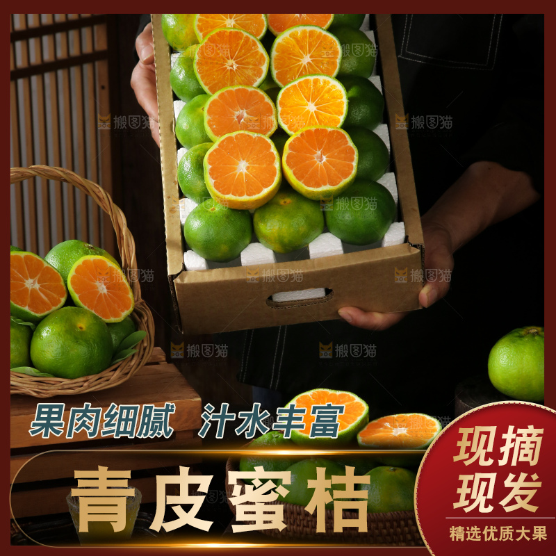 青皮蜜桔