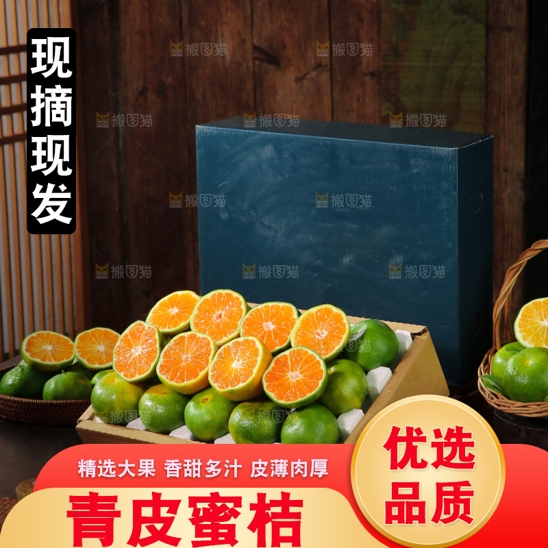 青皮蜜桔