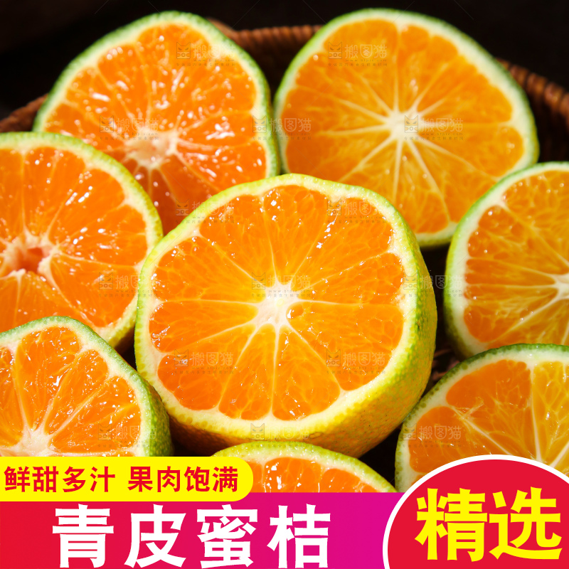 青皮蜜桔