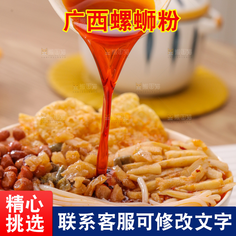 螺蛳粉