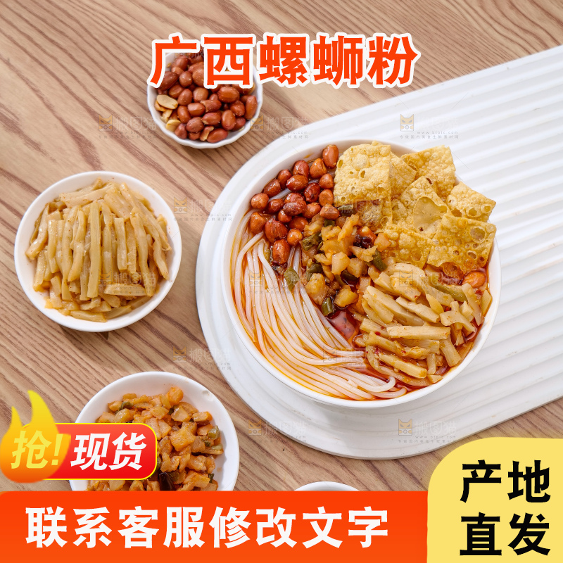 螺蛳粉