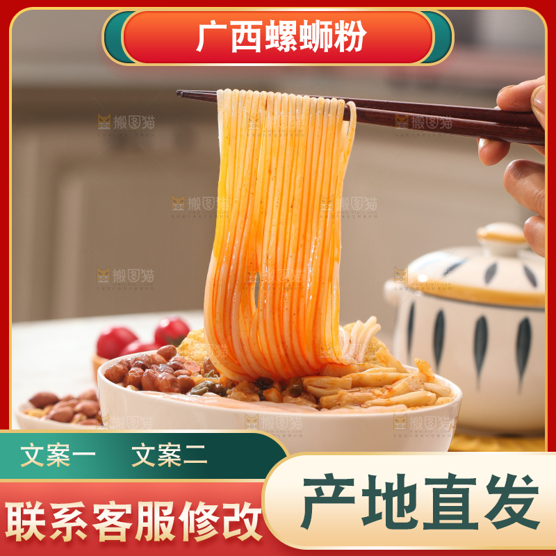 螺蛳粉