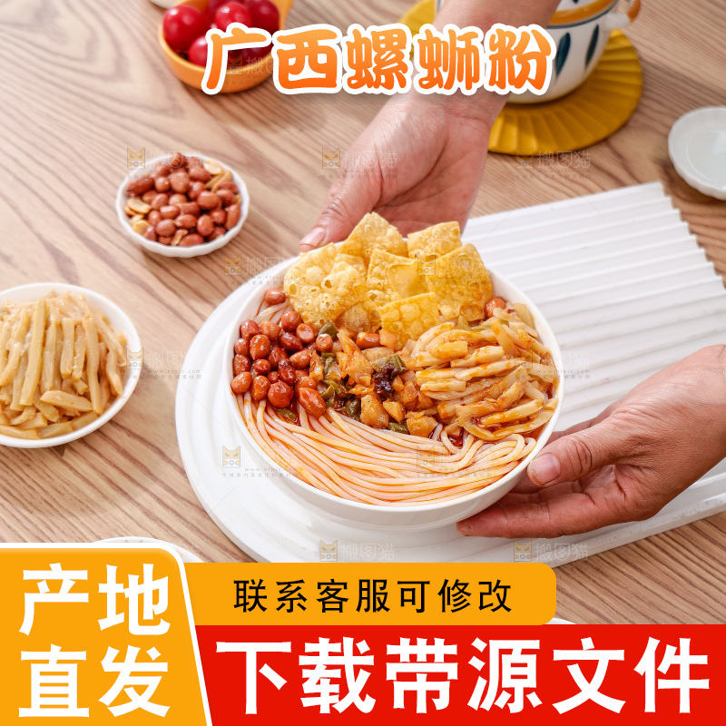 螺蛳粉