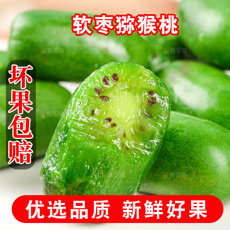 软枣猕猴桃