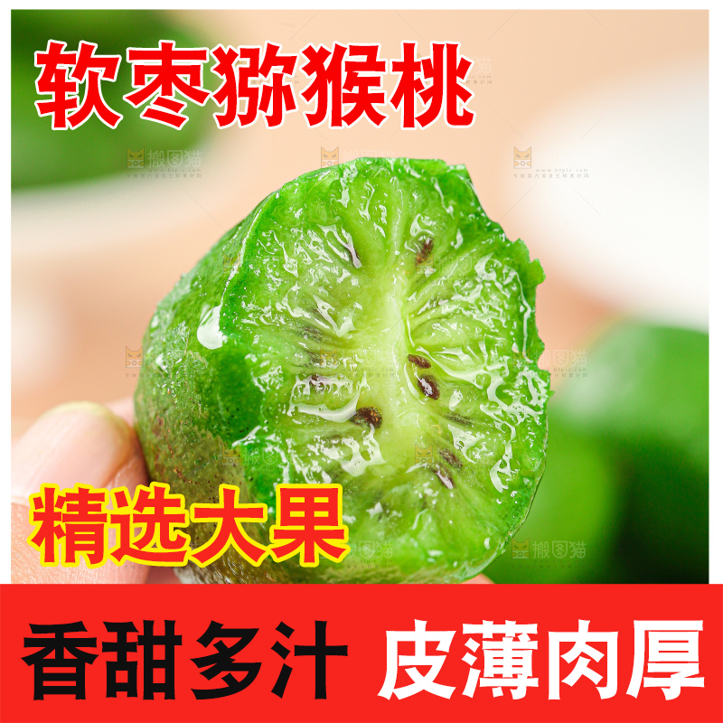 软枣猕猴桃