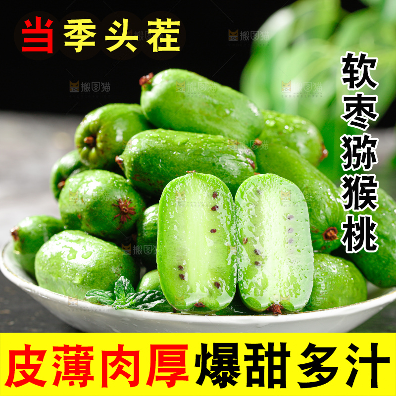 软枣猕猴桃