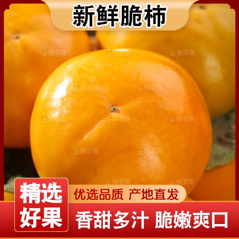 巧克力脆柿