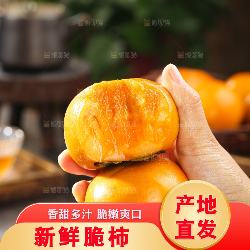 巧克力脆柿