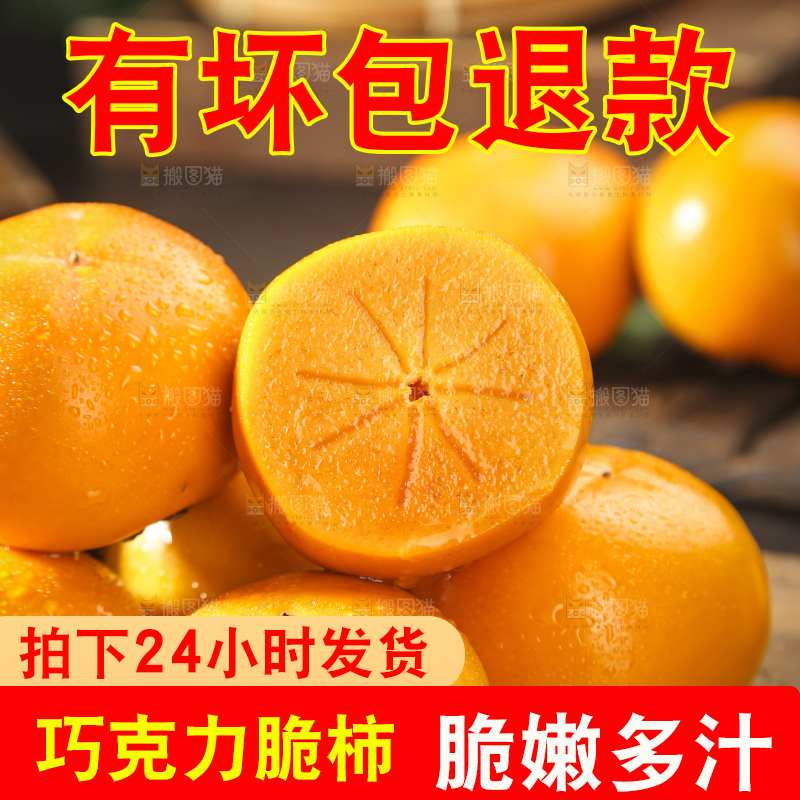 巧克力脆柿
