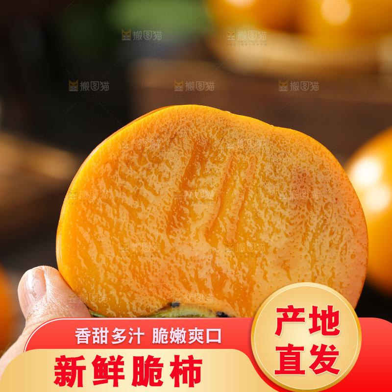 巧克力脆柿