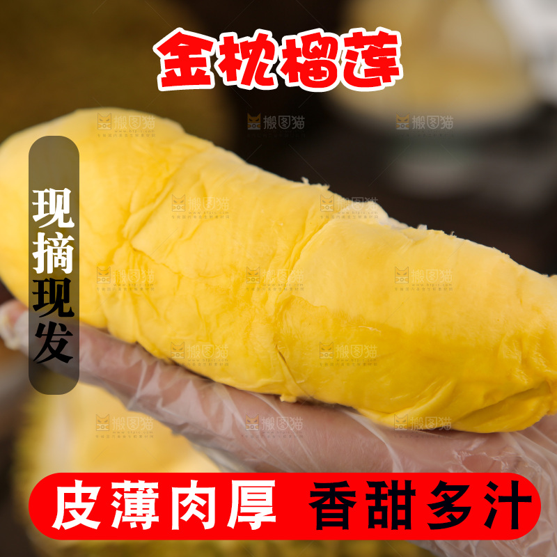 金枕榴莲