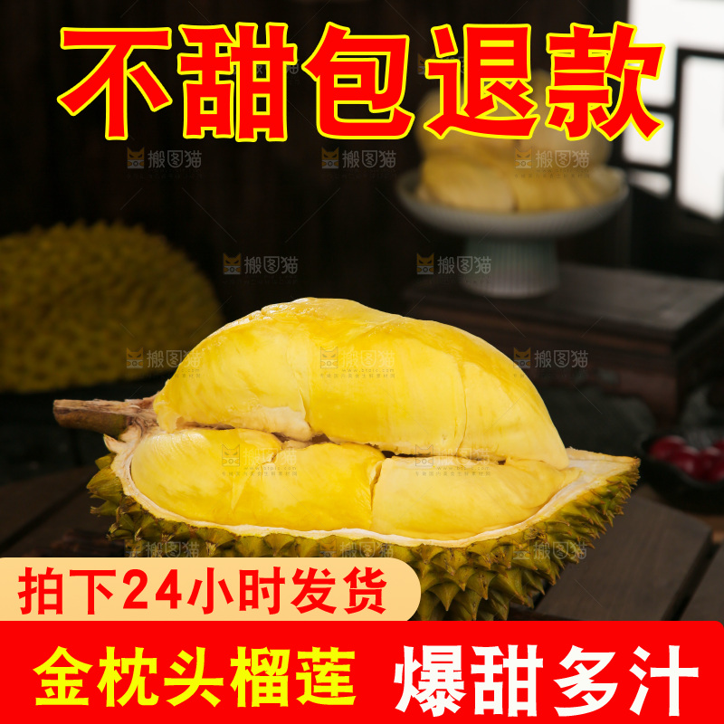 金枕榴莲