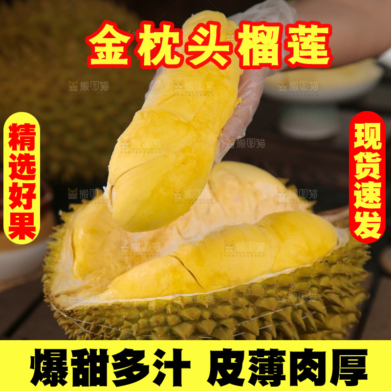 金枕榴莲