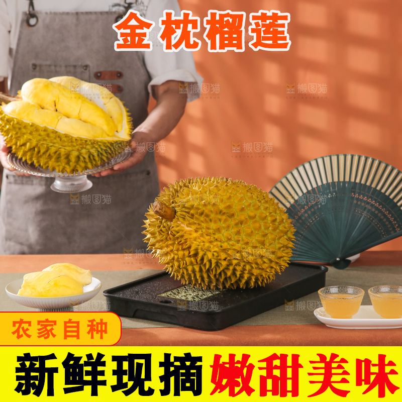 金枕榴莲