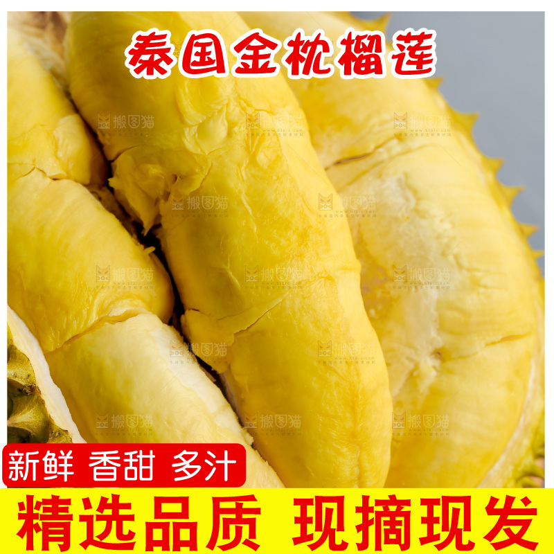金枕榴莲