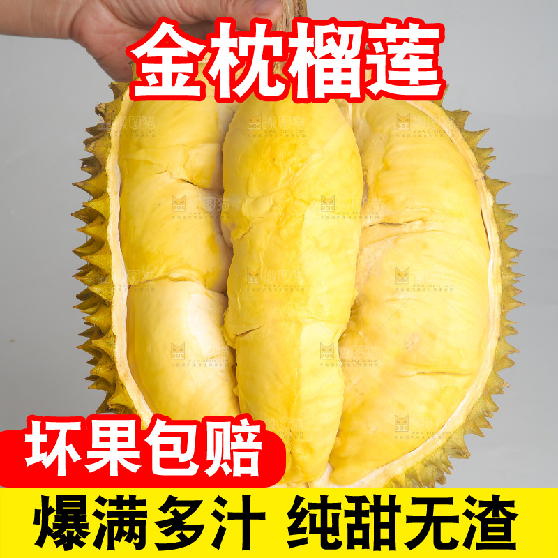 金枕榴莲