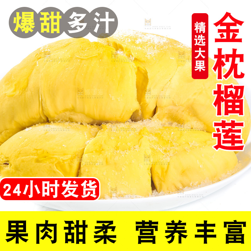 金枕榴莲