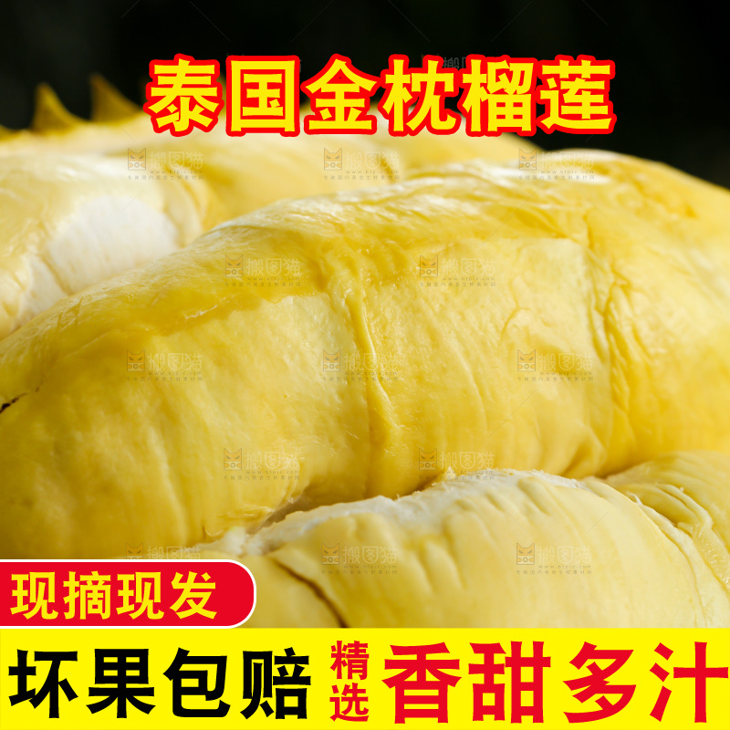 金枕榴莲