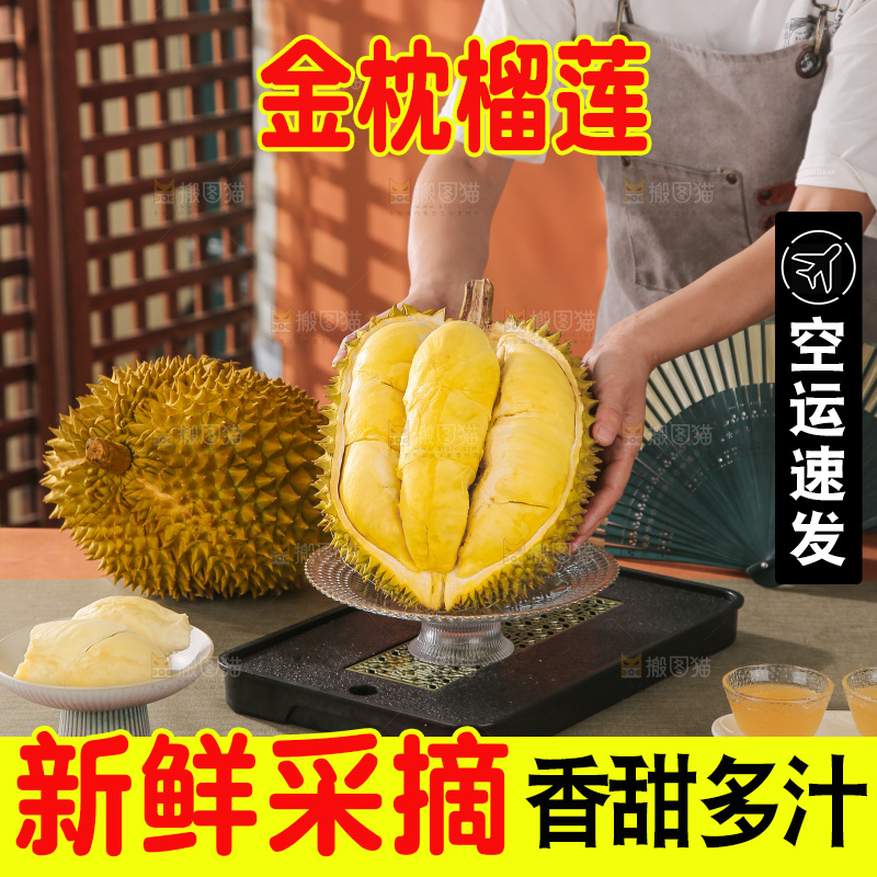 金枕榴莲