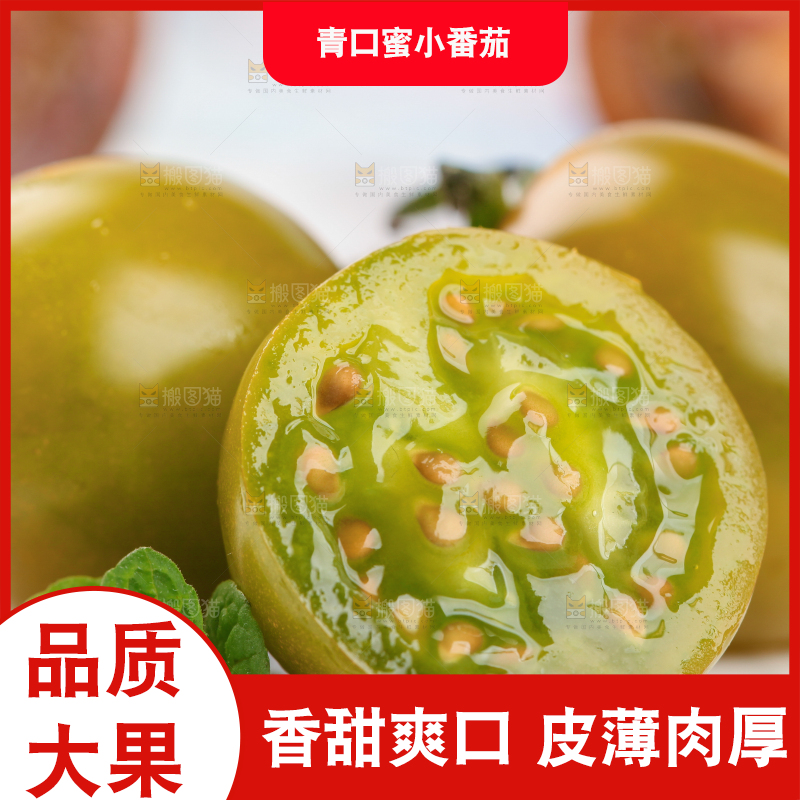 青口蜜小番茄