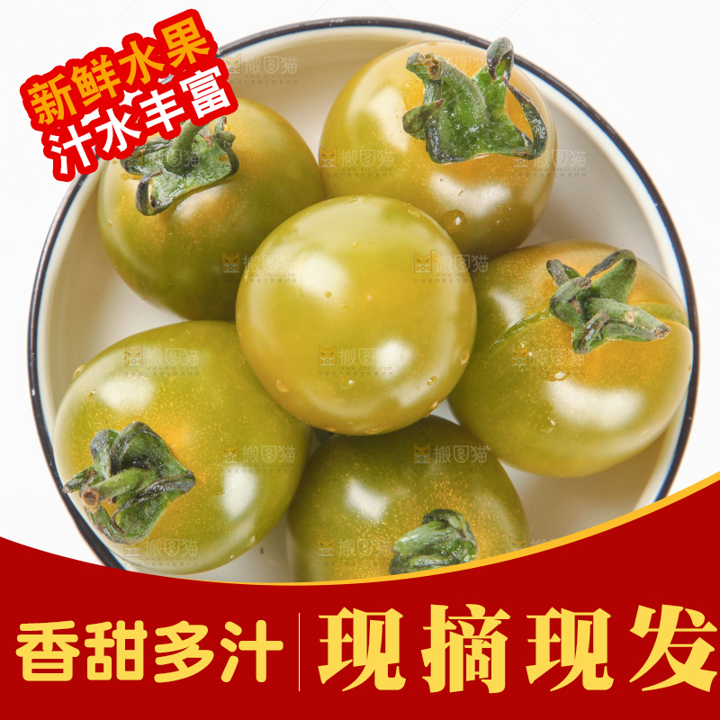 青口蜜小番茄