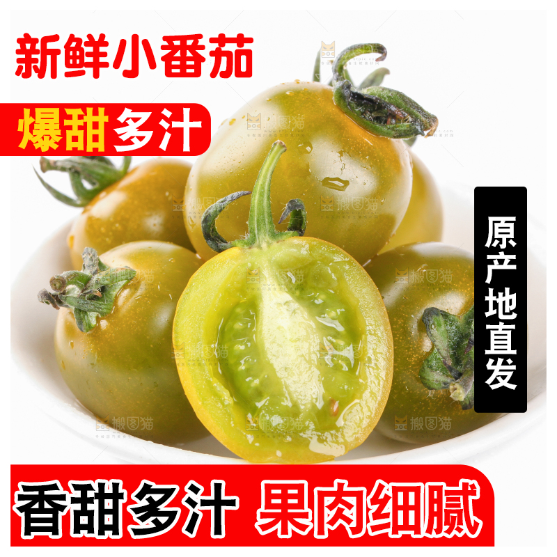 青口蜜小番茄