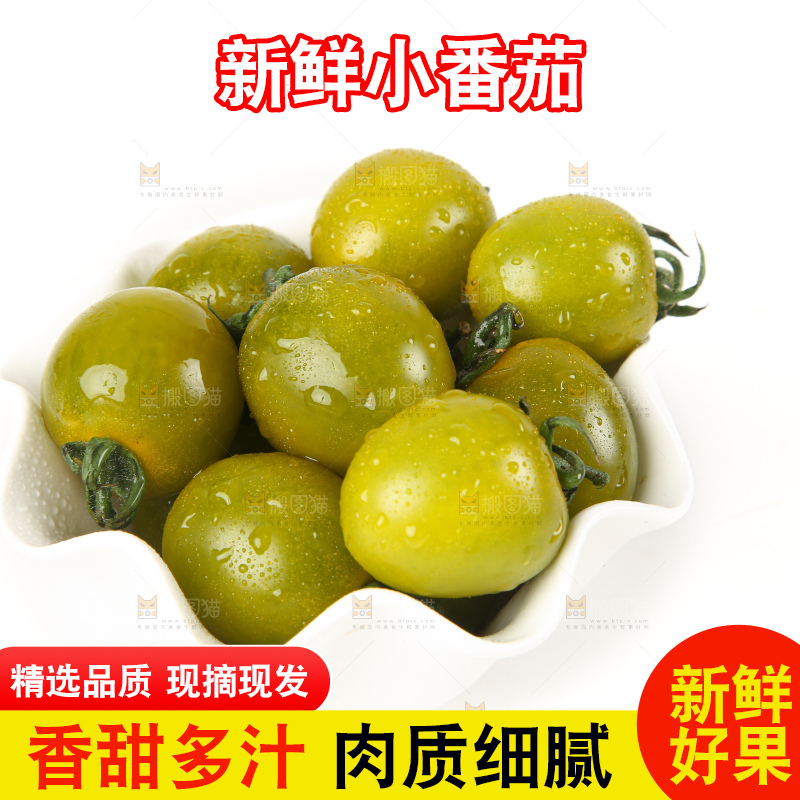 青口蜜小番茄