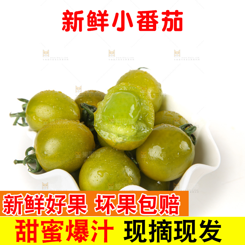 青口蜜小番茄