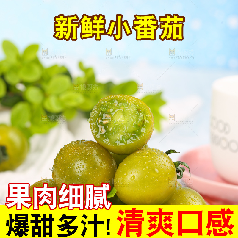 青口蜜小番茄