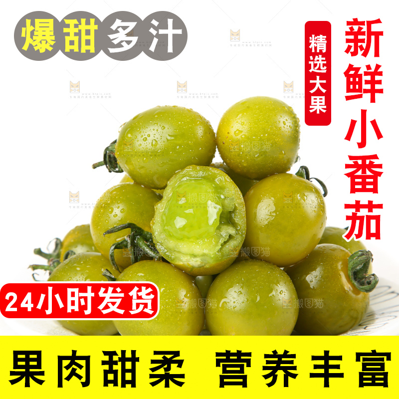 青口蜜小番茄