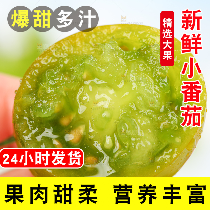 青口蜜小番茄