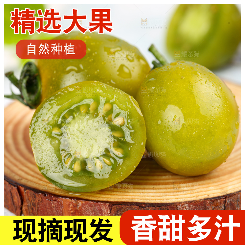 青口蜜小番茄