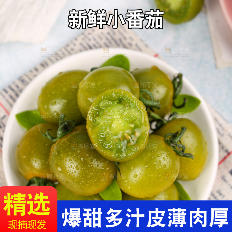青口蜜小番茄