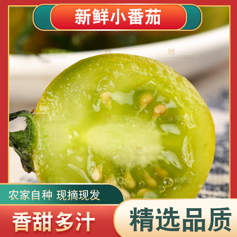 青口蜜小番茄