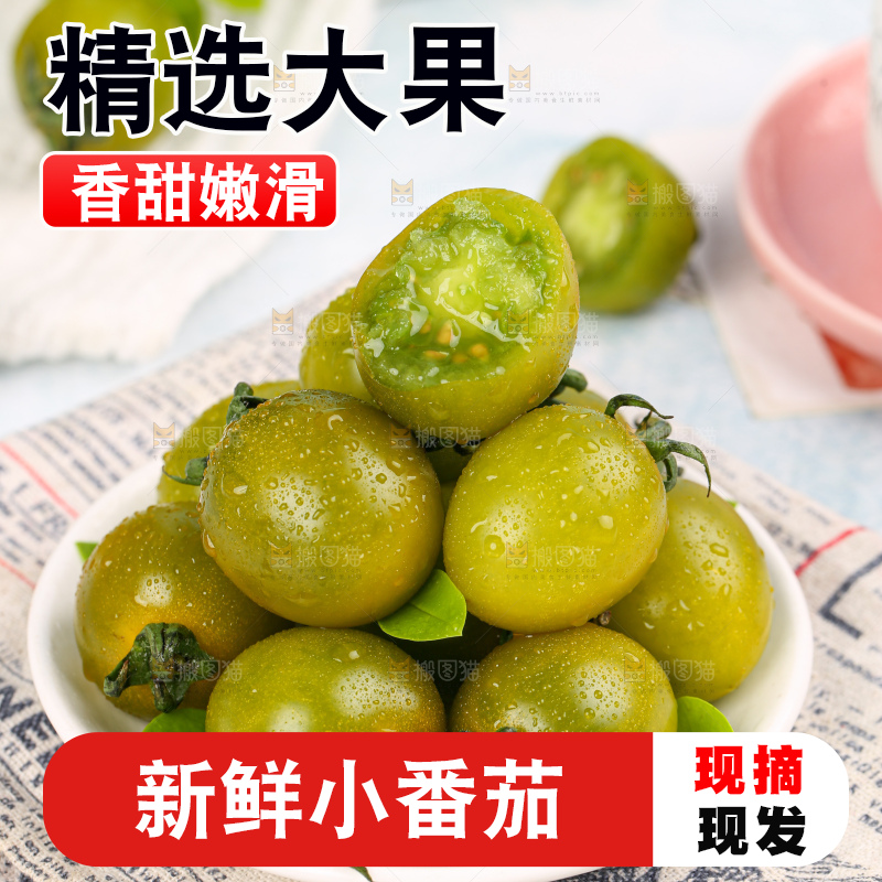 青口蜜小番茄