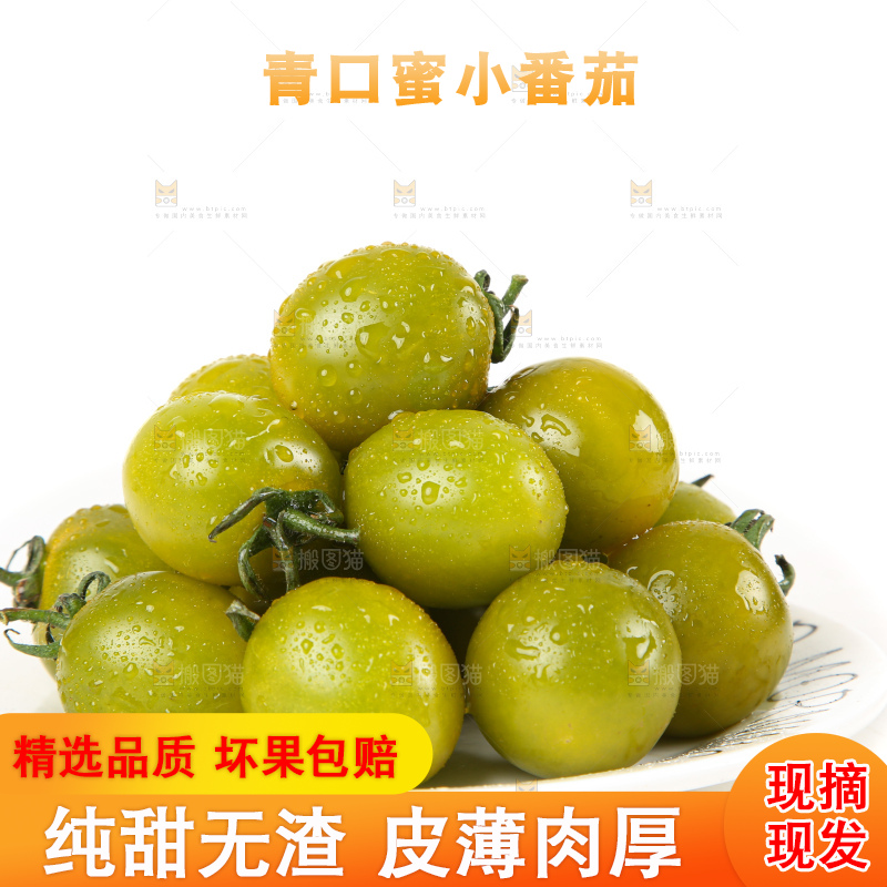 青口蜜小番茄