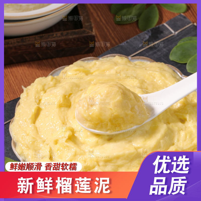 榴莲泥
