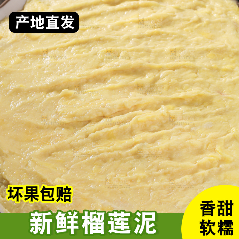榴莲泥