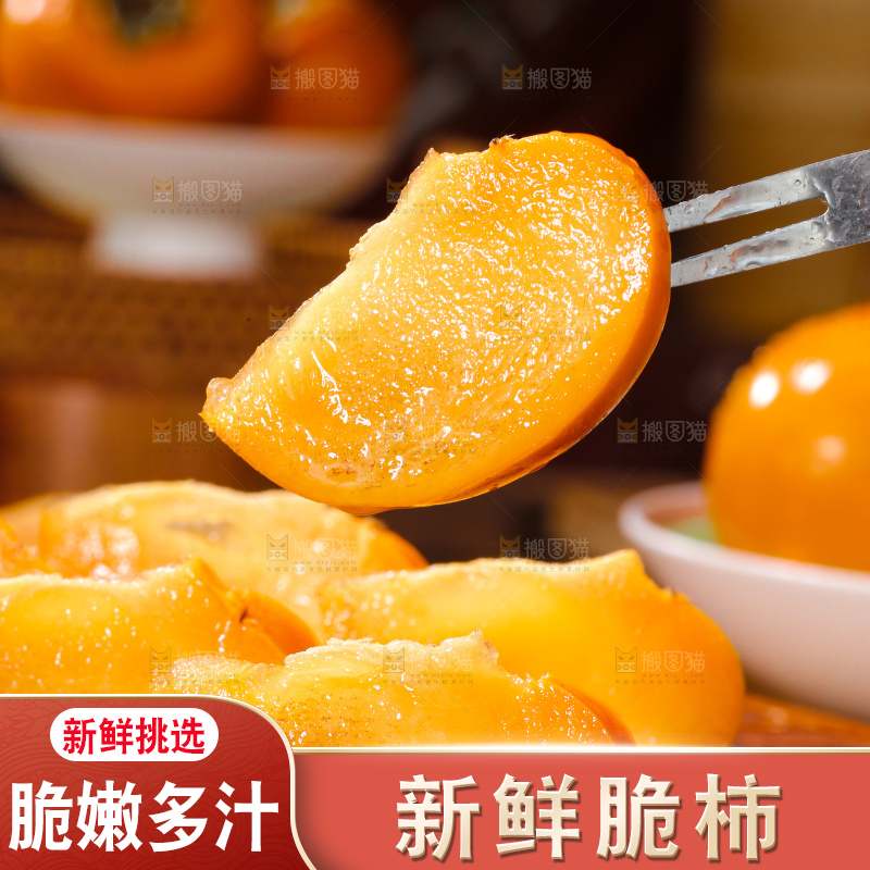 巧克力脆柿