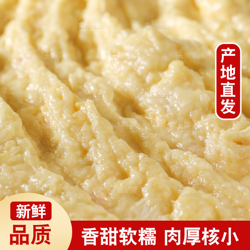 榴莲泥