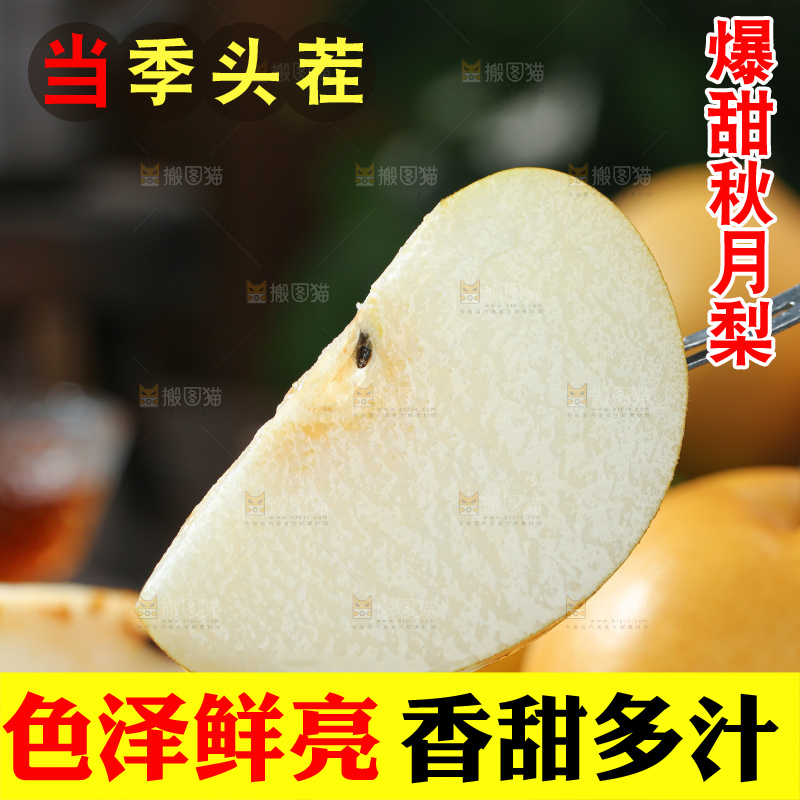 秋月梨