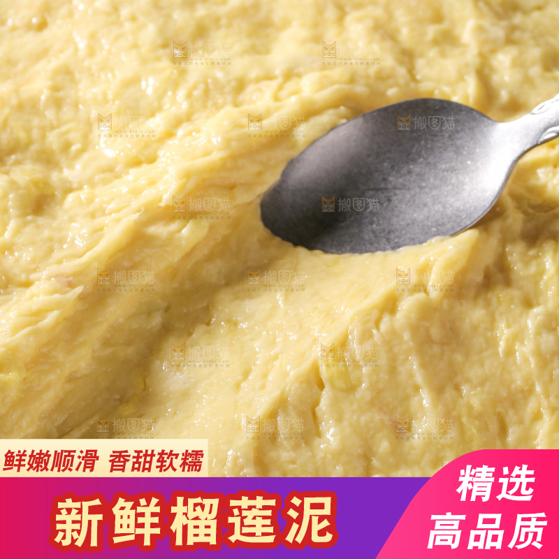 榴莲泥