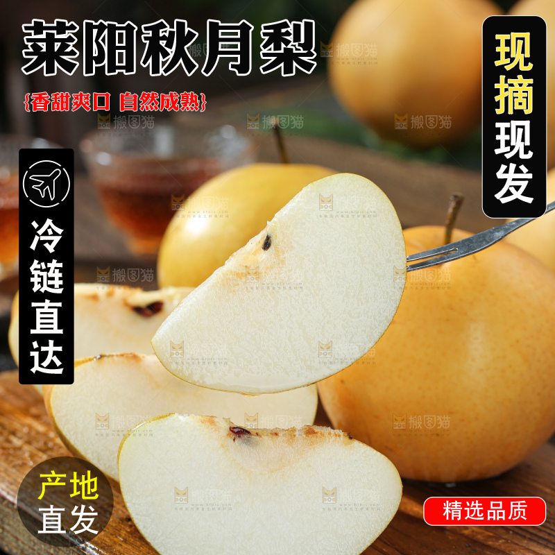 秋月梨