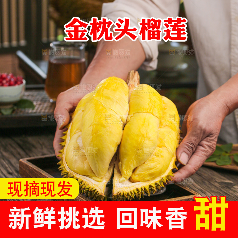 金枕榴莲