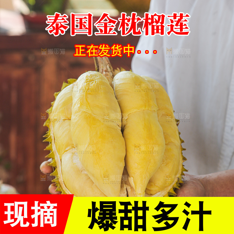 金枕榴莲