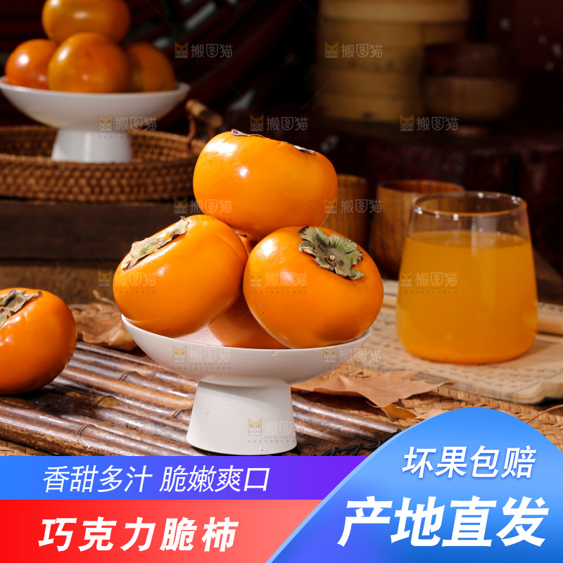 巧克力脆柿